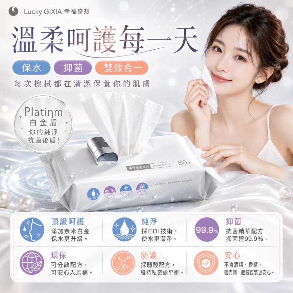 白金盾產品特色 - 親膚、舒適、柔韌度佳，讓每日如廁成為一種享受